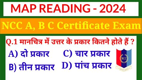 NCC MCQ Paper 2024 NCC Map Reading MCQ Paper 2024 YouTube