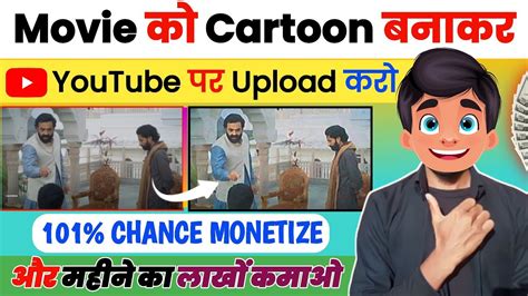 Movie Ko Cartoon Video Me Kaise Convert Kare Cartoon Video Kaise