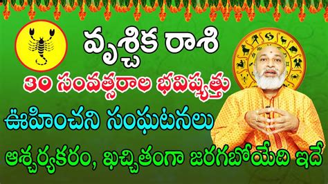 30 సవతసరల భవషయతత Vruschika Rasi 2023 Vruschika Rasi Phalalu