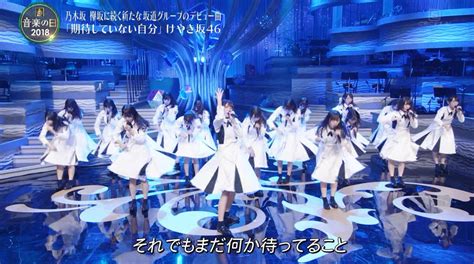 けやき坂46♪『期待していない自分』を披露！集合写真公開！（tbs『音楽の日』第二部） ルゼルの情報日記 楽天ブログ