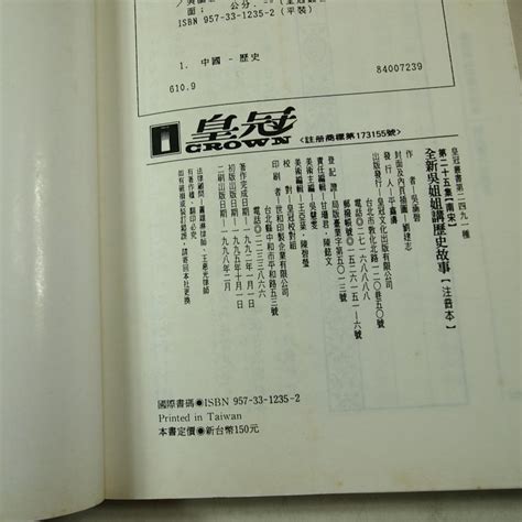 【懶得出門二手書】《全新 吳姐姐講歷史故事1 50缺第14册49本合售》│皇冠│吳涵碧│七成新22g28 Yahoo奇摩拍賣