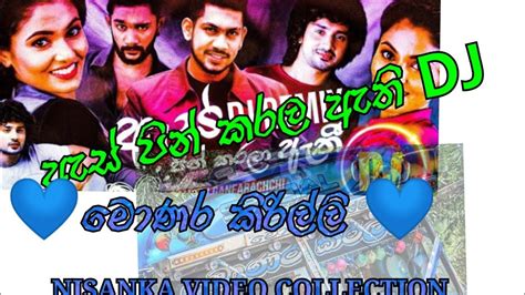 ඇස් පින් කරල ඇති Dj මොණර කිරිල්ලි As Pin Karala Athi New Song Dj Monara Kirilli Bus Youtube