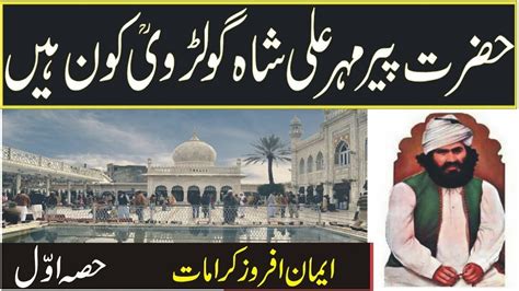 History Biogrphy And Kramaat Of Hazrat Pir Mehar Ali Shah Golra Sharif