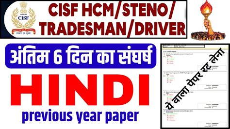 Cisf Hcm Hindi Paper Cisf Hcm Driver Asi Steno Hindi Previous