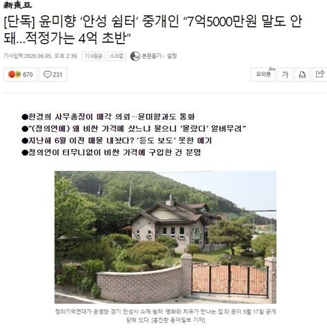 윤미향 ‘안성 쉼터 중개인 “7억5000만원 말도 안 돼적정가는 4억 초반” 정치시사 에펨코리아