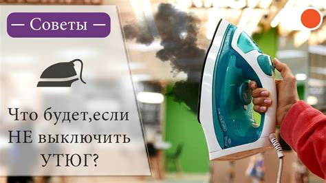УТЮГИ: отвечаем на распространенные вопросы - YouTube