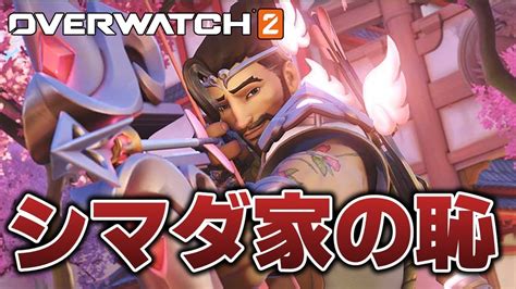 【ow2】ハンゾーが主役のバレンタインイベントがカオスすぎる【ゆっくり実況オーバーウォッチ2】 Youtube