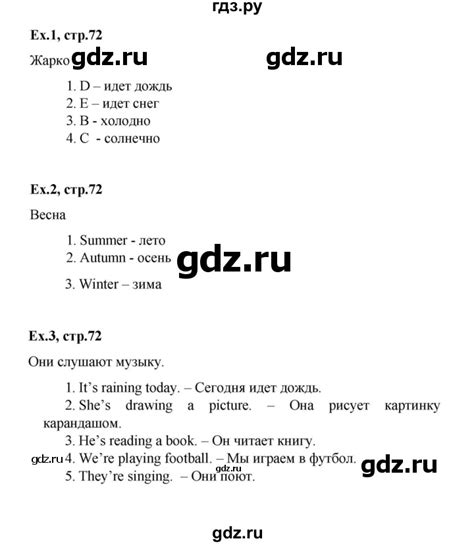 ГДЗ часть 2. страница 72 английский язык 2 класс Starlight Баранова, Дули