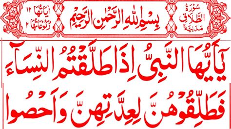 Surah At Talaq Full Surah Talaq Recitation With Hd Arabic Text