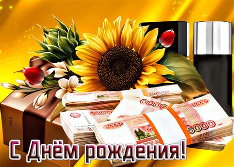 Оригинальная открытка с деньгами С днем Рождения!- Скачать бесплатно на ...