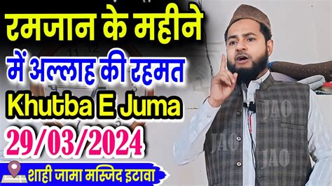 Friday Bayan खतब ए जम 29 March 2024 Maulana jarjees Ansari