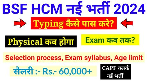 Bsf Hcm New Vacancy Capf New Vacancy Typing