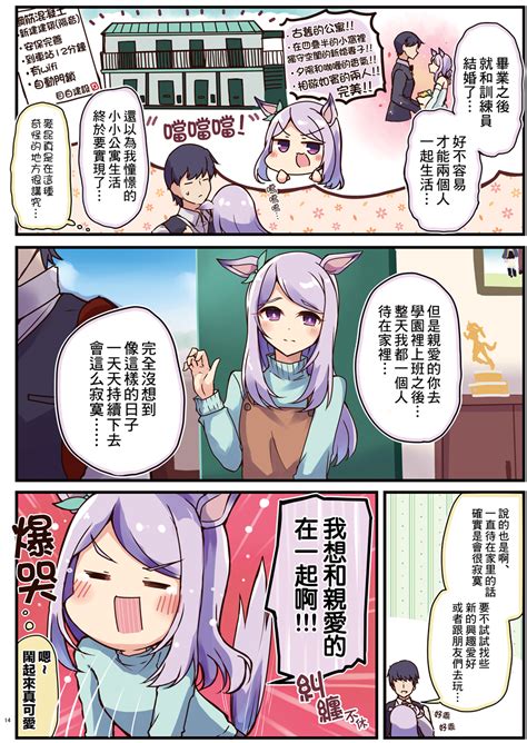 《赛马娘》漫画：c100赛马新娘合同本——目白麦昆的婚後生活 哔哩哔哩