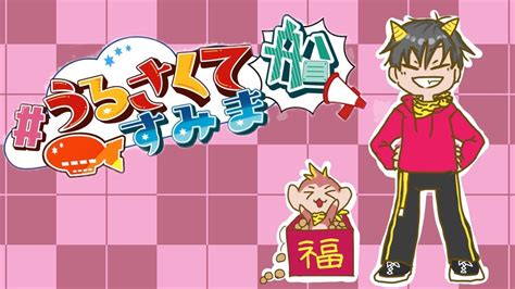 【生放送】二次会うる船近クラ←23 うる船考案の特殊役職を入れてエンジョイ近アモ！ 【うるさくてすみま船 】【※概要欄をチェック