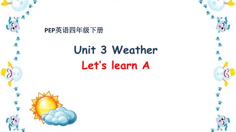 Unit 3 Weather Part A Lets Learn 课件共25张ppt 21世纪教育网