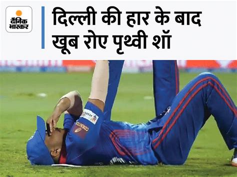 Ipl Delhi S Opener Prithvi Shaw Cried After Rahul Tripathi Hit