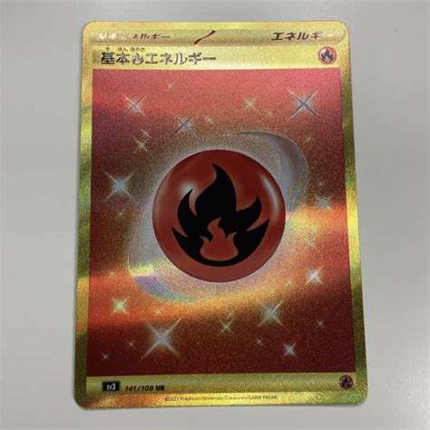 ポケモンカード 黒炎の支配者 基本炎エネルギー Ur By メルカリ