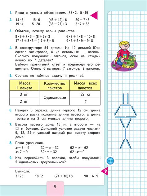 Математика. 3 класс. Учебник. В 2 ч. Часть 2 купить на сайте группы ...