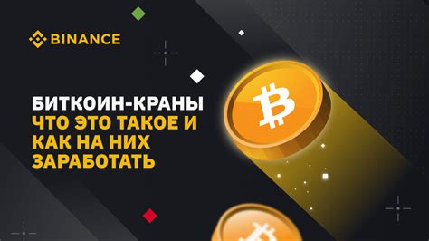 Bitcoin Faucets What Are They And How To Make Money On Them Binance