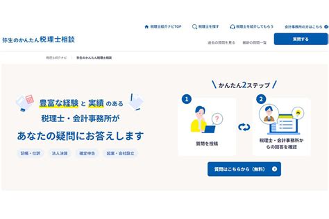 中小企業・個人事業主が抱える疑問や悩みを無料で質問 「弥生のかんたん税理士相談」