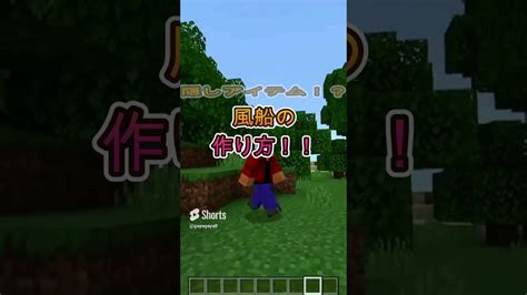 Modなしで風船を作る方法【マイクラ裏技・豆知識】 マイクラ（minecraft）動画まとめ