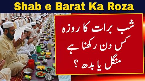 Shab E Barat Ka Roza Shab E Barat Shab E Barat Kab Hai