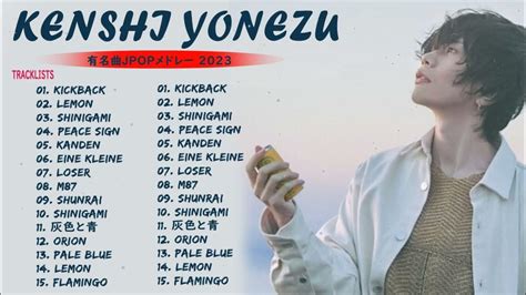 【kenshi Yonezu 新曲2023】kenshi Yonezu メドレー 米津玄師 🎶 Best New Playlist