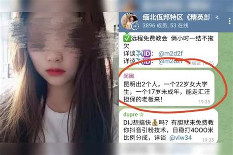 疑似聊天记录曝光，女大学生12万被卖到缅北？社区：失联多日，家人已报警