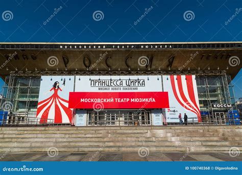 Moscow, Russia - August 31.2017. Building of Cinema Russia on Pushkin ...