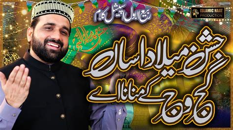 New Rabi Ul Awal Beautiful Kalam 2022 23 Pyar Da Ay Rishta Qari