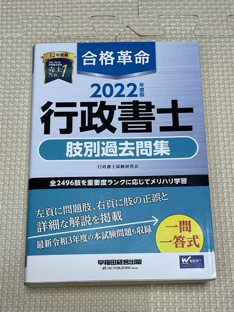 Yahooオークション 行政書士肢別過去問集2022