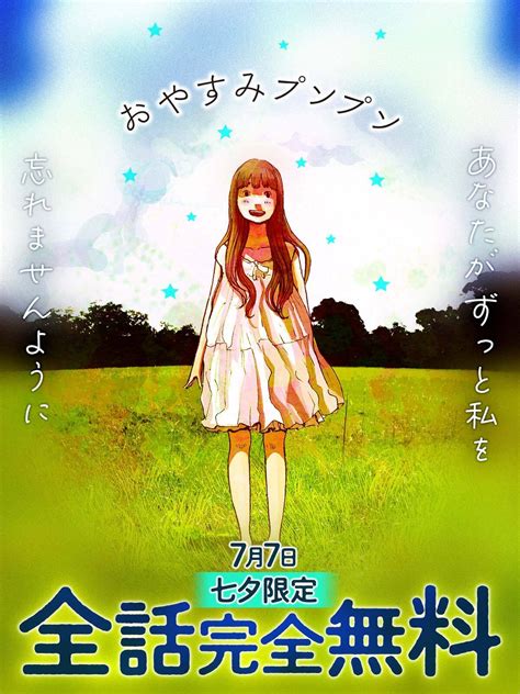 【全話無料】『おやすみプンプン』七夕の日限定キャンペーン開催中 ビッコミ（ビッグコミックス）