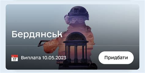 У «Дії» з’явилась нова військова облігація «Бердянськ» – Ґвара Медіа