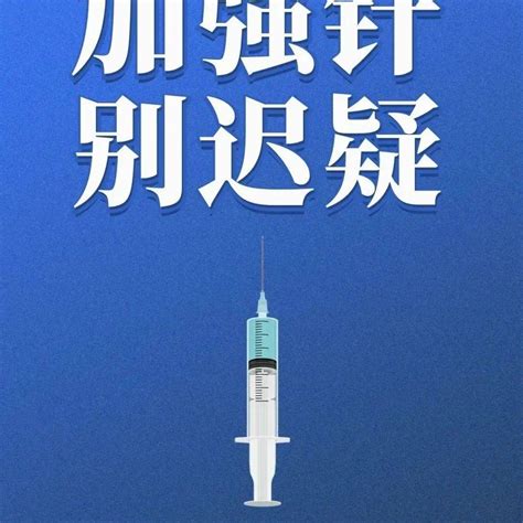 为什么要打加强针？遂宁疾控专家权威解读来了 接种 邱小兵 保护