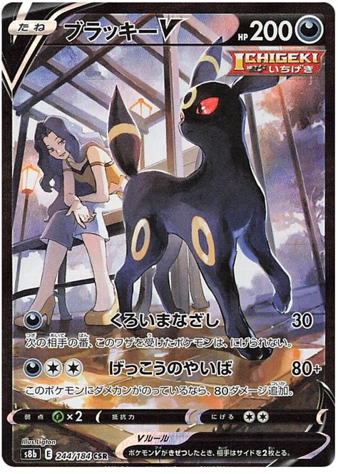 Umbreon V Vmax Climax Pokemon Card