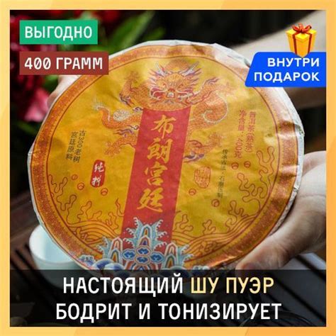 Чай пуэр шу черный прессованный Императорский дракон 400 грамм - купить ...