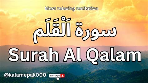 Surah 68 Al Qalam القلم by Mishary Alafasy مشاري الععفاسي