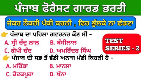 Punjab Forest Guard Test Series Punjab Forest Guard Mock Test