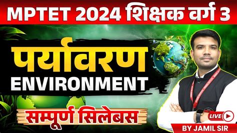 MPTET VARG 3 MPTET Varg 3 New Vacancy 2024 Environment Syllabus