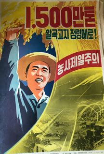 North Korean Propaganda Poster Review (1) | Koryo Studio