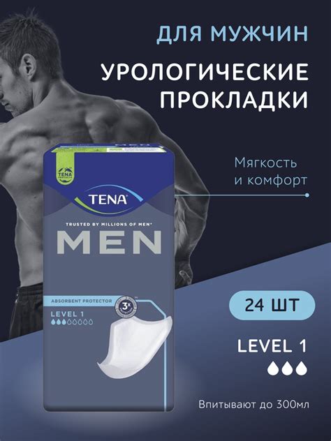 Прокладки урологические мужские tena men цена — купить по низкой цене ...
