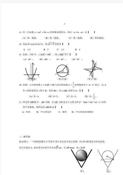 2020初中九年级数学寒假作业 文档之家