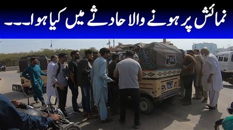 Accident At Numaish Chowrangi Breaking News Karachi Update Karachi News