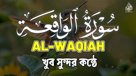 Surah Al waqiah سورة الواقعة Recited by Tareq Mohammad Relaxing