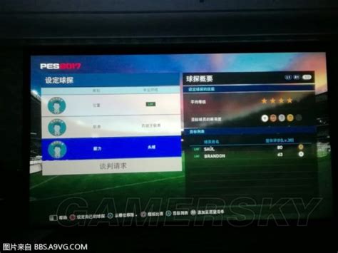 《实况足球2017（pes2017）》saul球探合成公式一览 Saul怎么合 游民星空