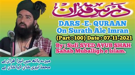 DARS E QURAN Part 100 On Surah Ale Imran By Sufi Syed Ayub Shah Sahab