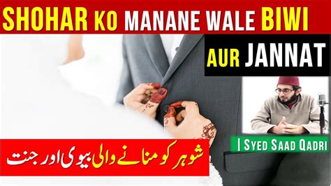 Shohar Ko Manane Wale Biwi Aur Jannat Youtube