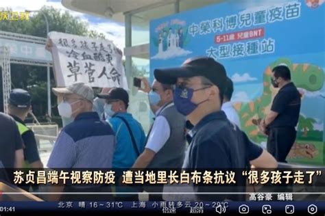 苏贞昌脱口而出说“打赢这场防疫选战”，引网友痛批 凤凰网视频 凤凰网