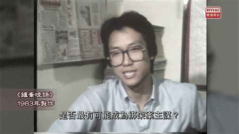 快閃香港：80年代罪案：綁架案 Youtube