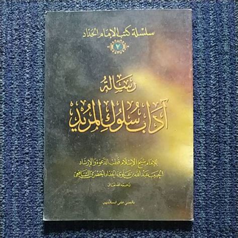 Jual Kitab Petuk Risalah Adab Suluk Al Murid Bil Makna Pesantren